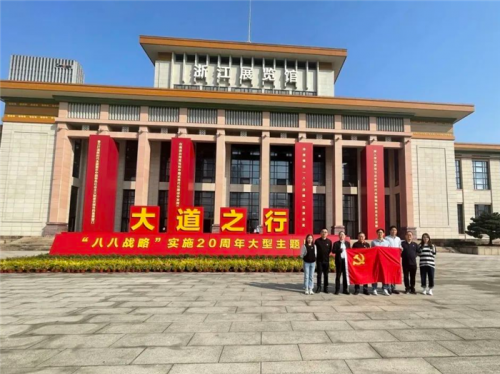 【党群园地】深刻体会“八八战略” 学思践悟“大道之行”