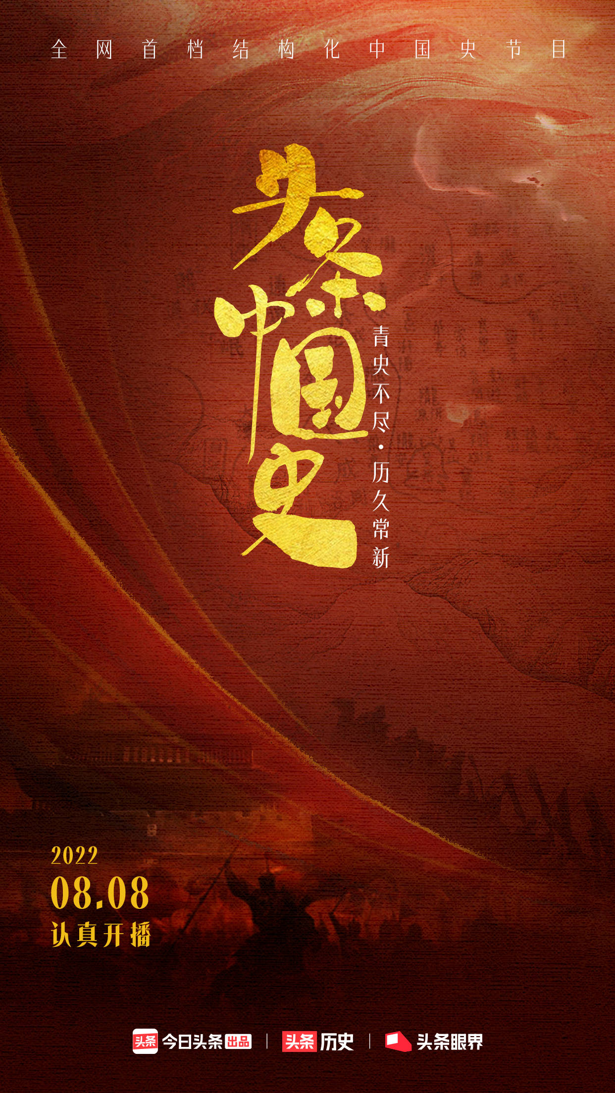 头条中国史：今日头条让你更了解中国史开云体育app